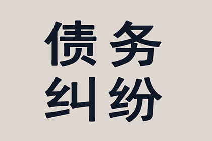 欠款不还可对其提起何种法律诉讼？
